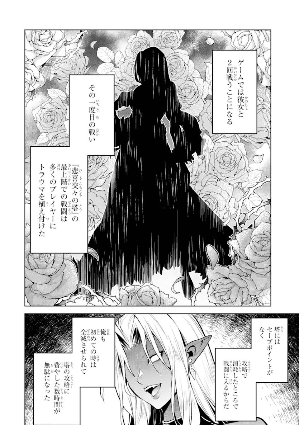 Tensei Shitara Joban de Shinu Naka Boss datta – Heroine Kenzokuka de Ikinokoru - Chapter 20.1 - Page 2